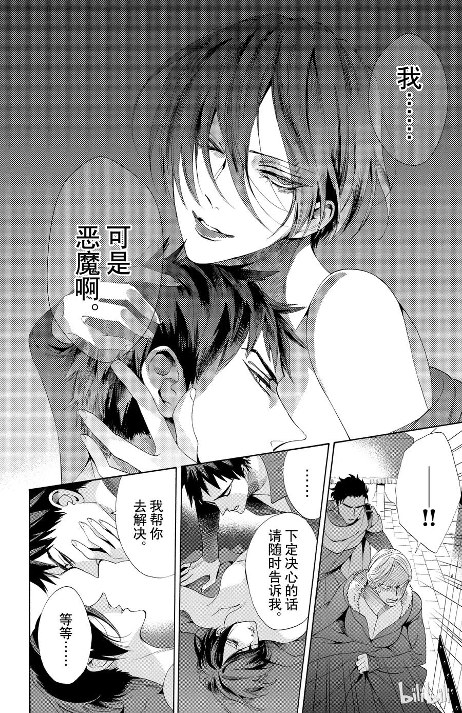 《玫瑰之王的葬礼》049话 049 第20页