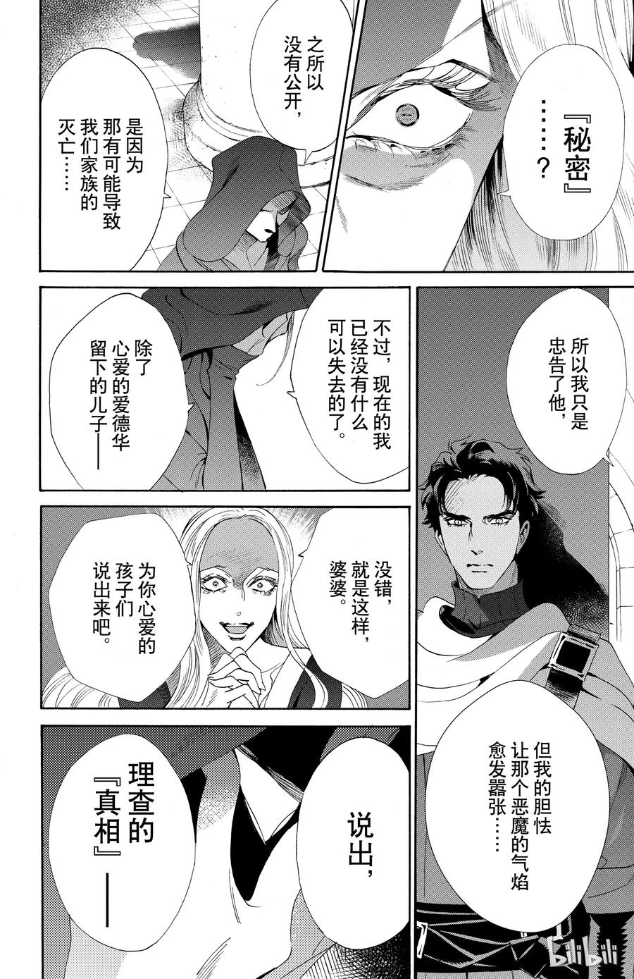 《玫瑰之王的葬礼》049话 049 第36页