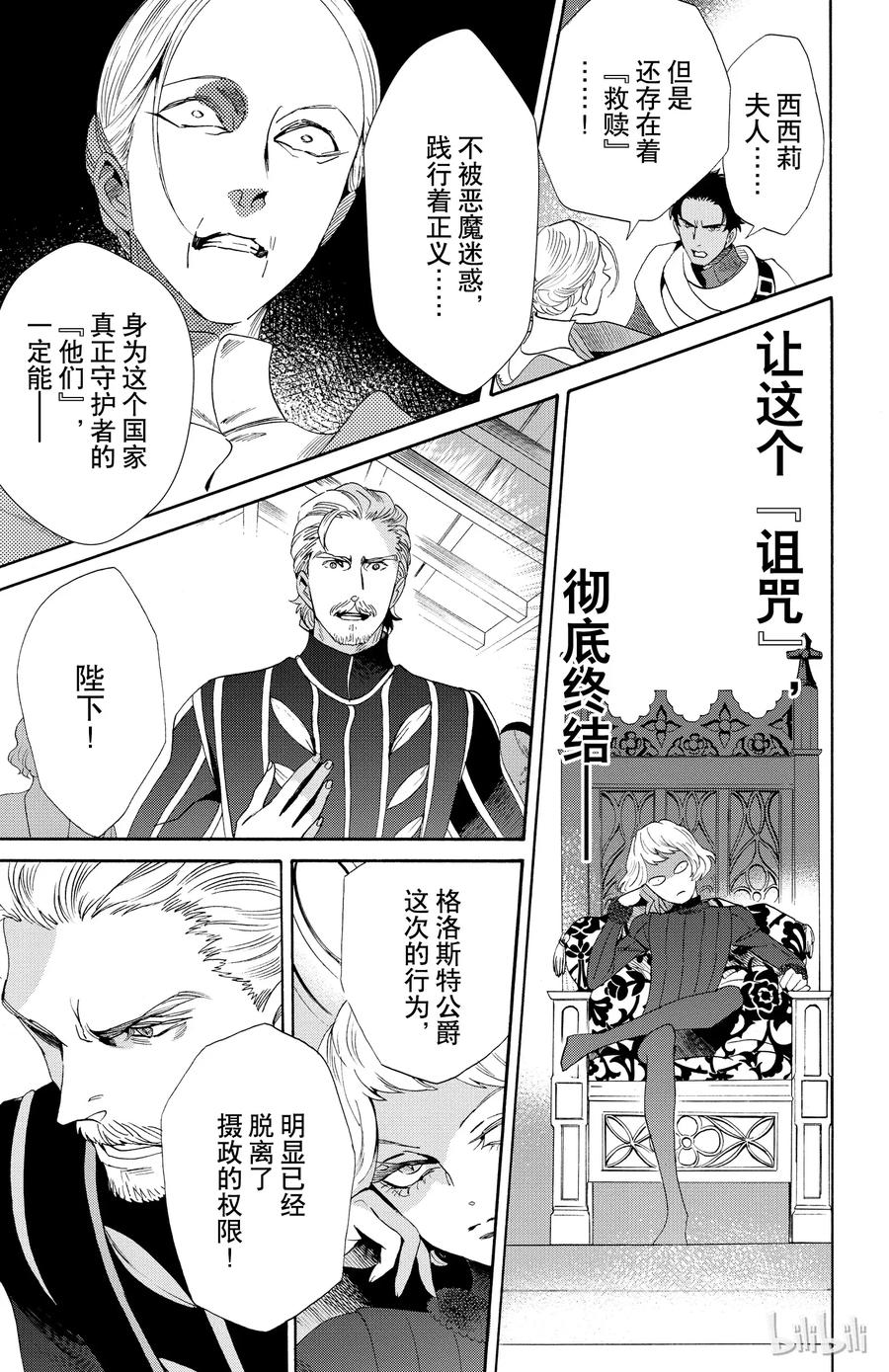 《玫瑰之王的葬礼》049话 049 第23页