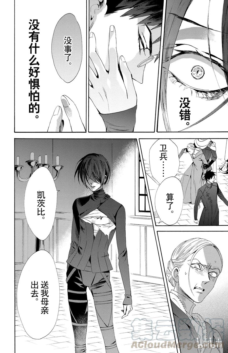 《玫瑰之王的葬礼》049话 049 第16页