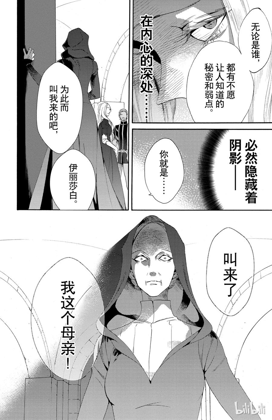 《玫瑰之王的葬礼》049话 049 第32页