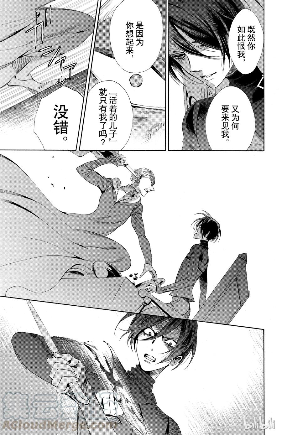 《玫瑰之王的葬礼》049话 049 第13页
