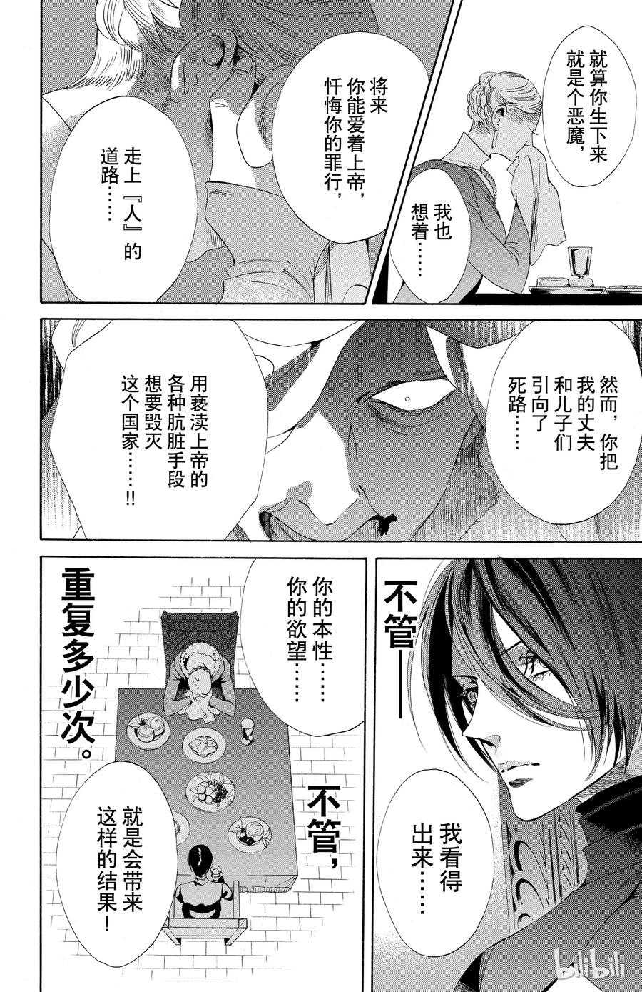 《玫瑰之王的葬礼》049话 049 第12页