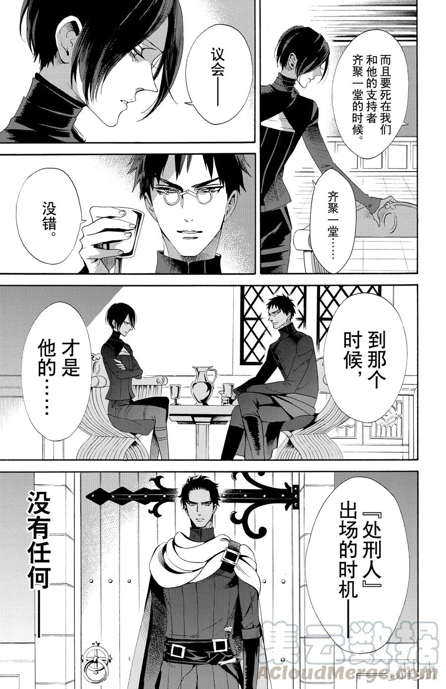 《玫瑰之王的葬礼》049话 049 第7页