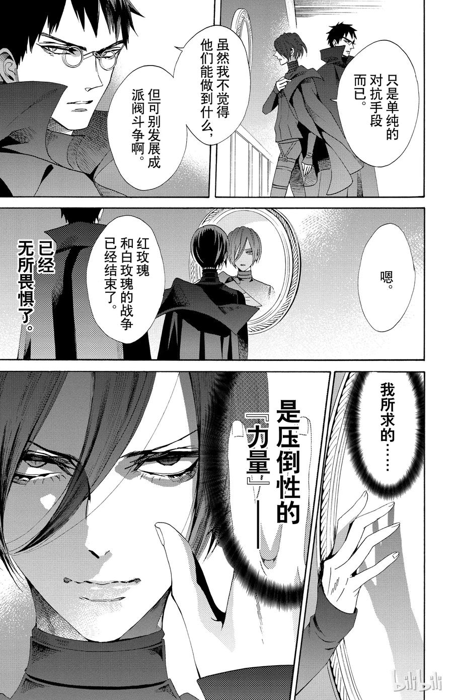 《玫瑰之王的葬礼》049话 049 第29页