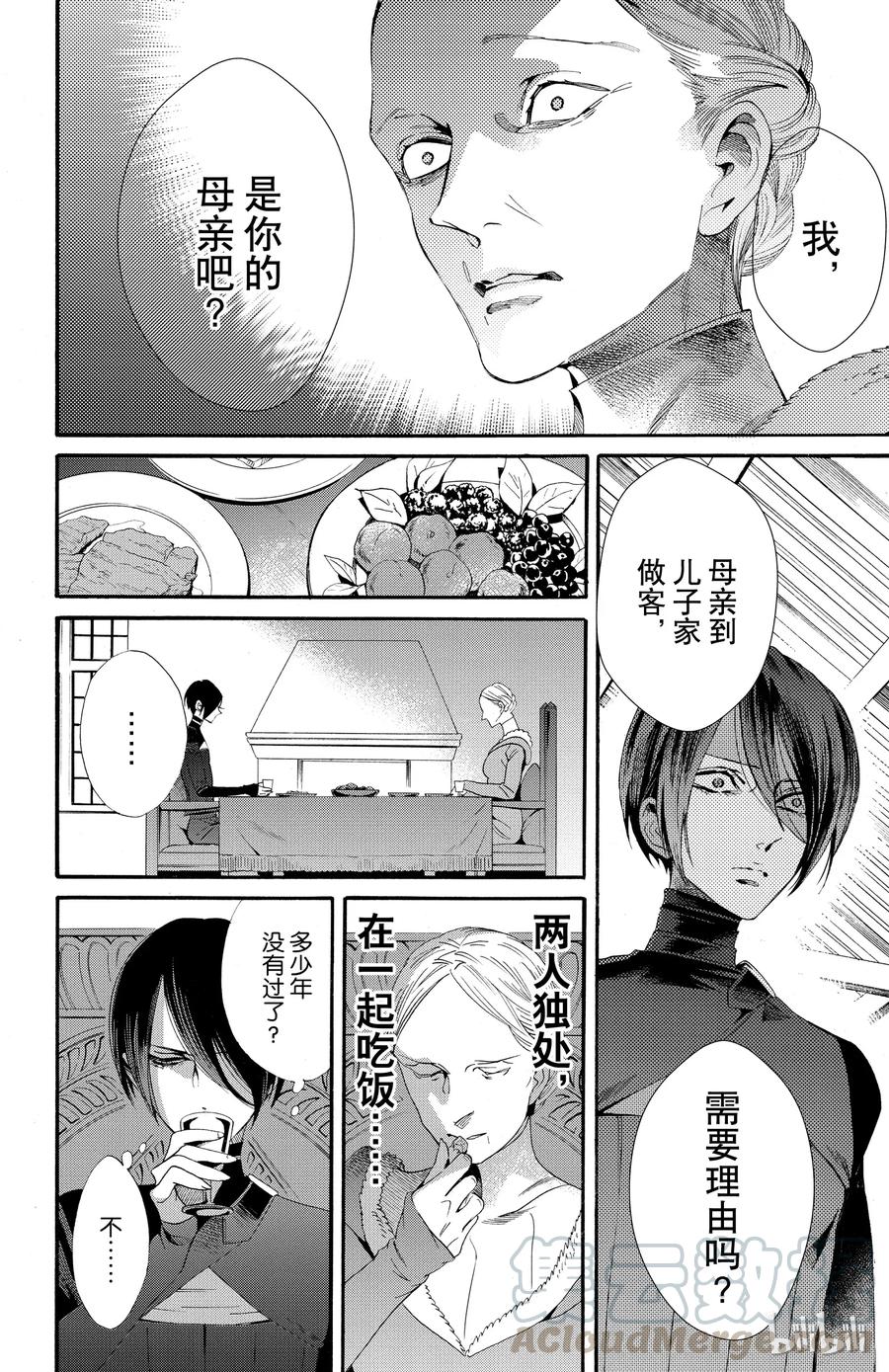 《玫瑰之王的葬礼》049话 049 第10页