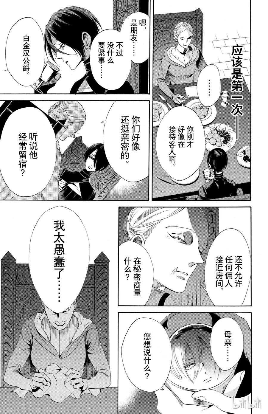 《玫瑰之王的葬礼》049话 049 第11页