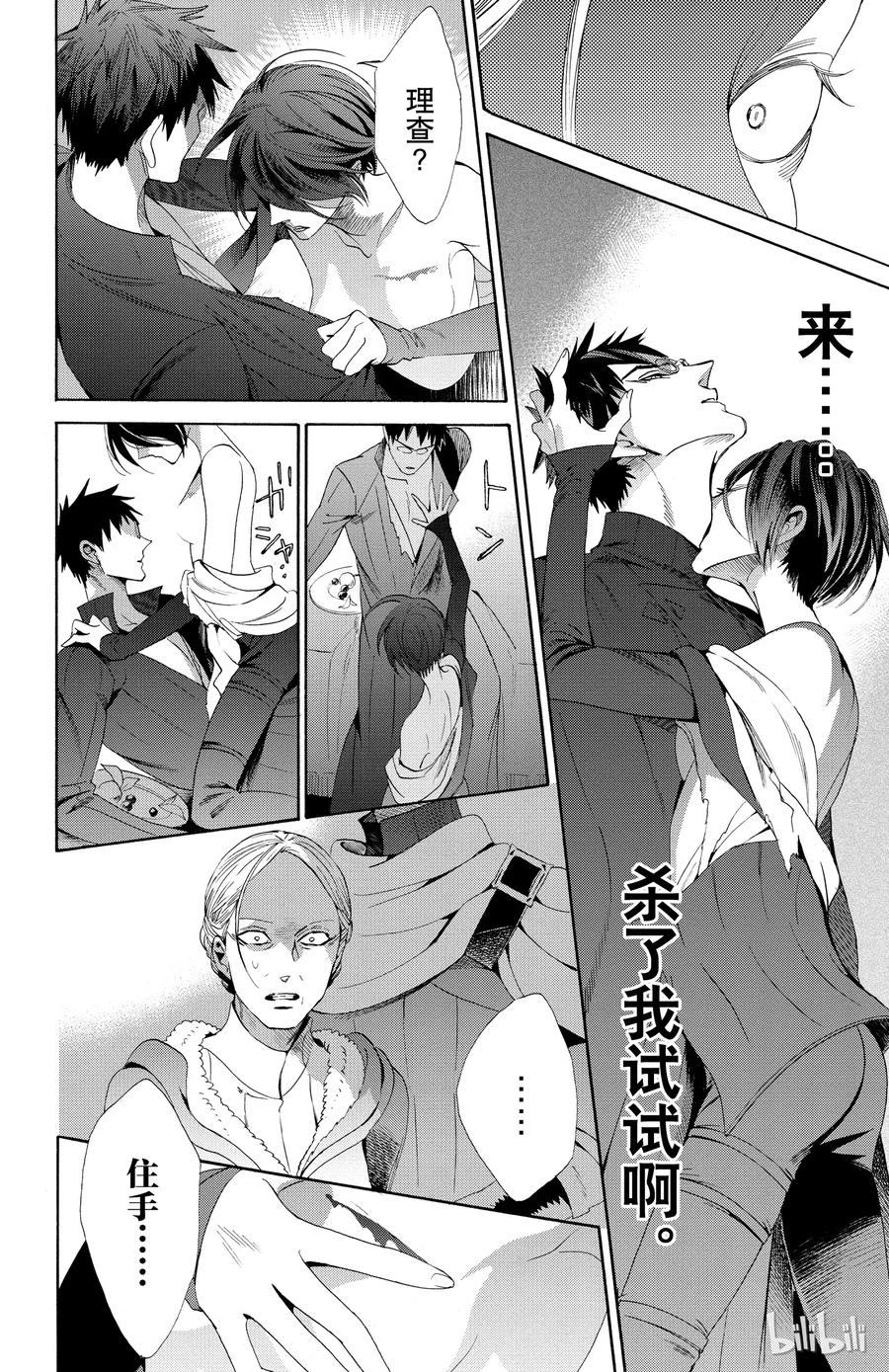 《玫瑰之王的葬礼》049话 049 第18页