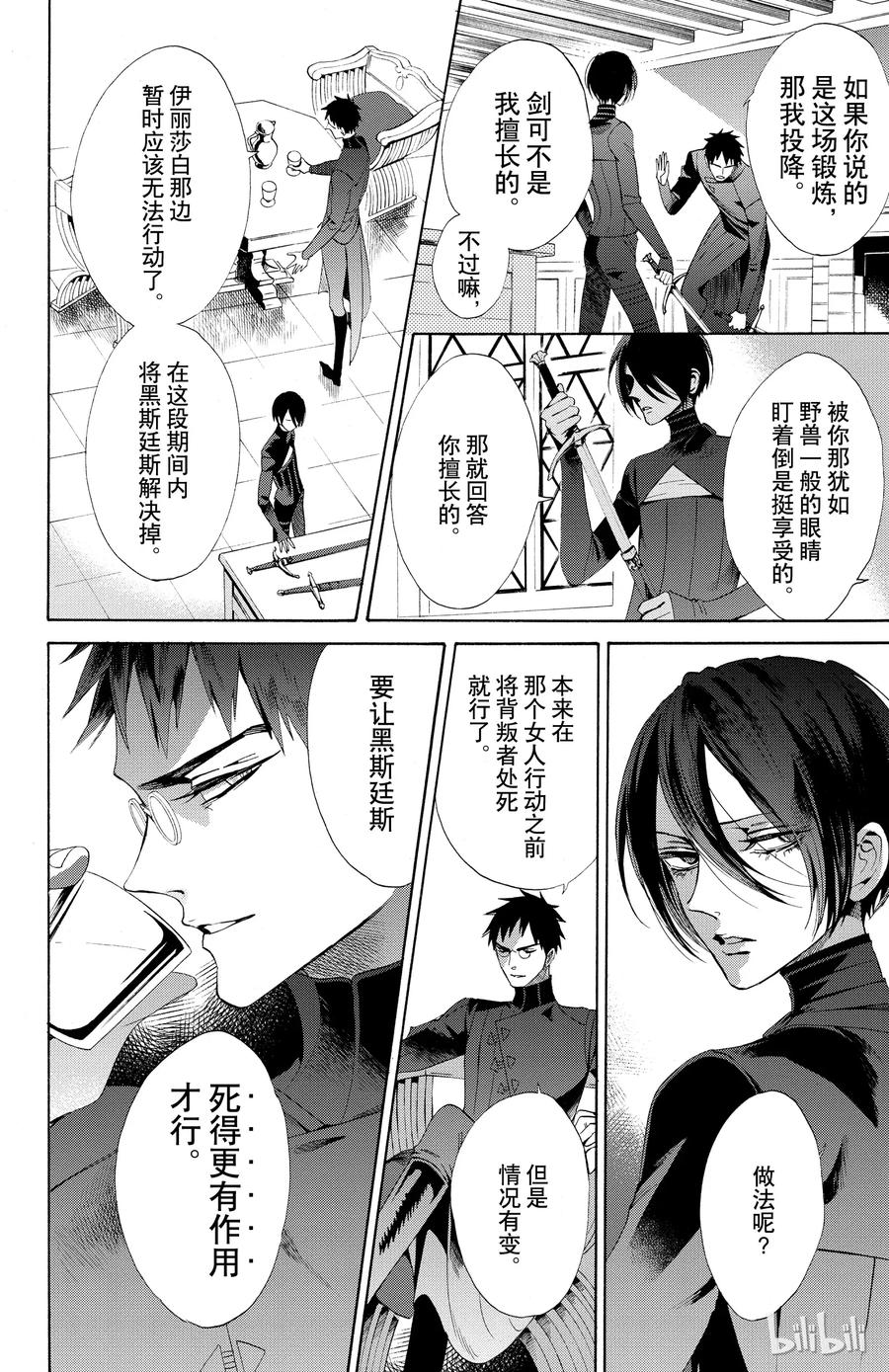 《玫瑰之王的葬礼》049话 049 第6页