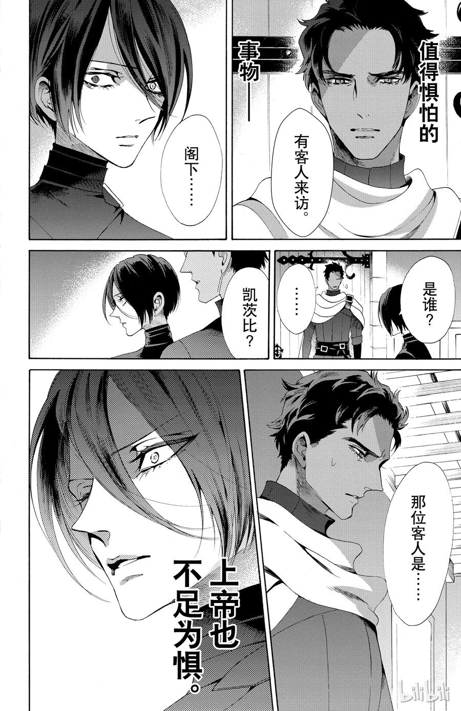 《玫瑰之王的葬礼》049话 049 第8页