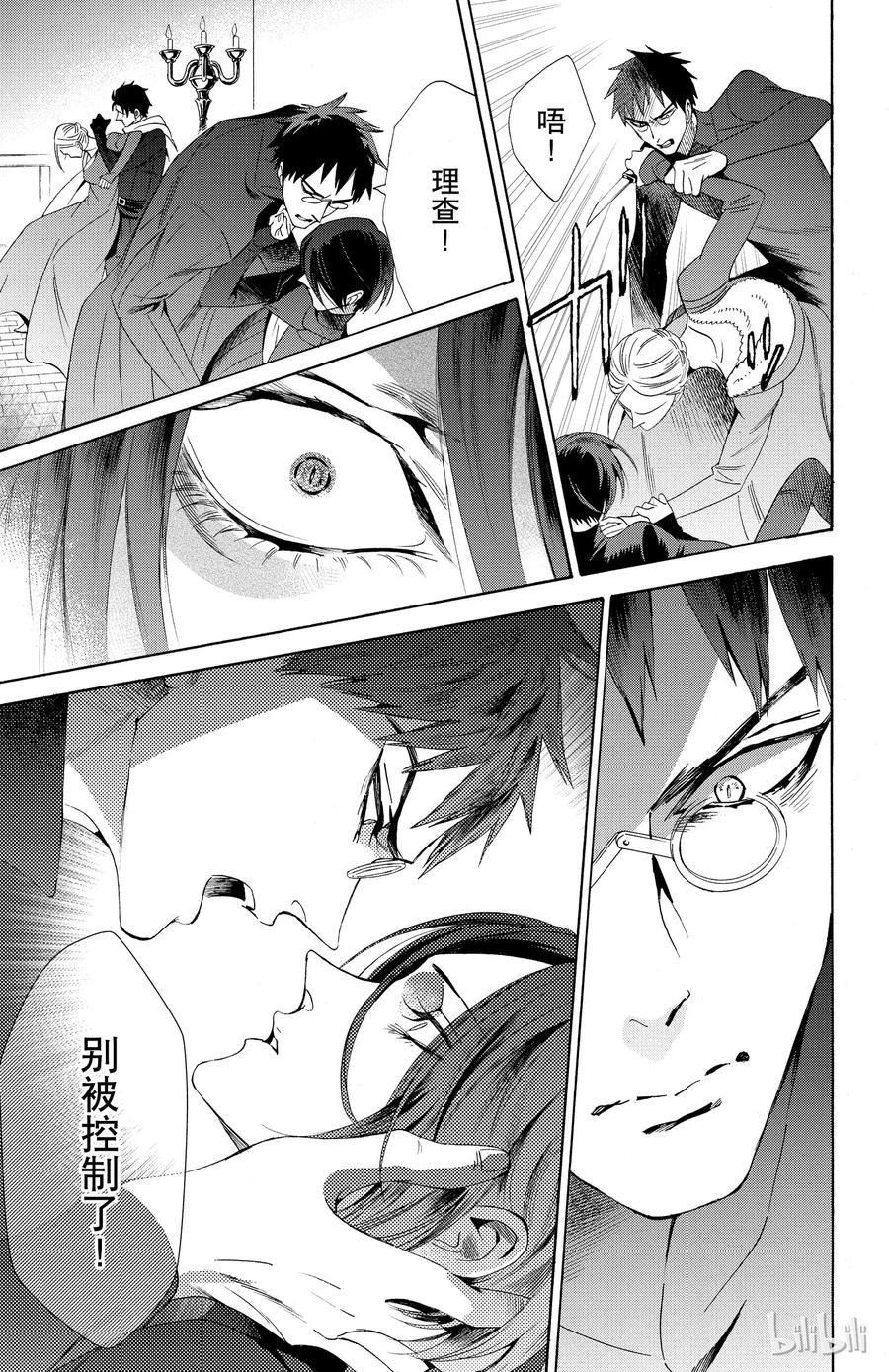 《玫瑰之王的葬礼》049话 049 第15页
