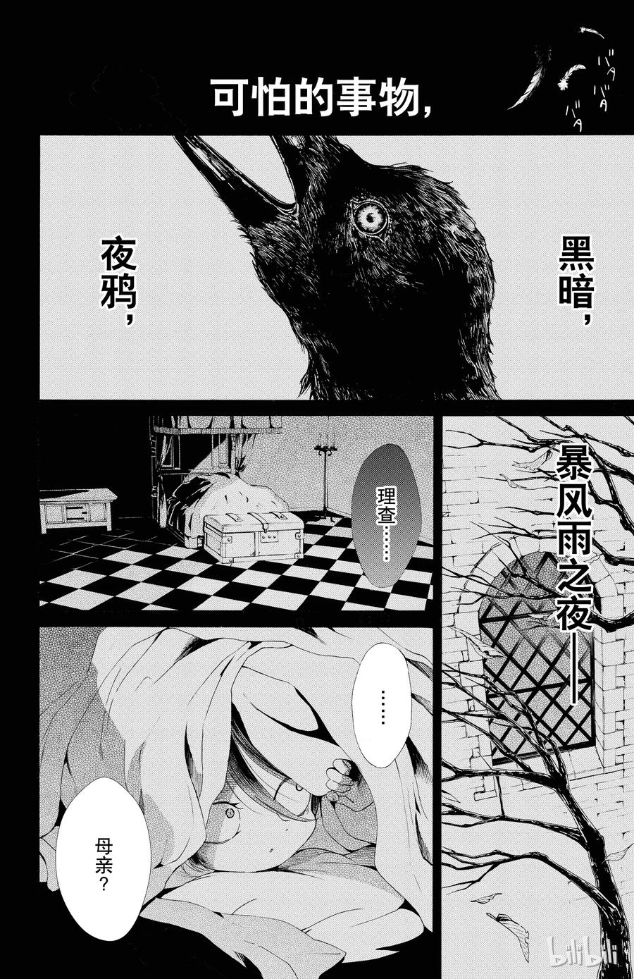 《玫瑰之王的葬礼》049话 049 第2页