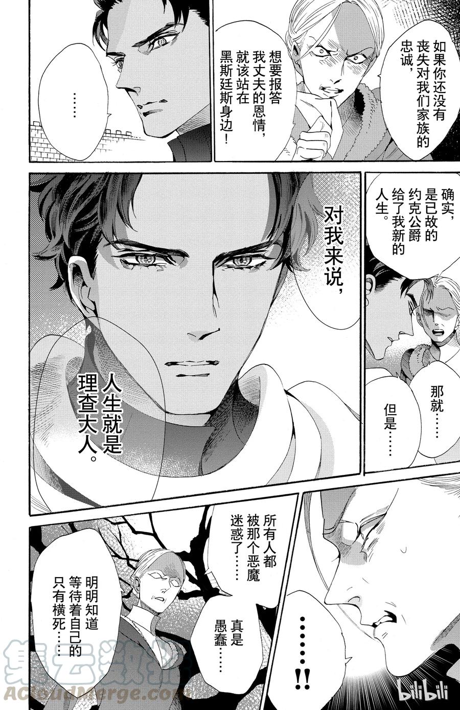 《玫瑰之王的葬礼》049话 049 第22页