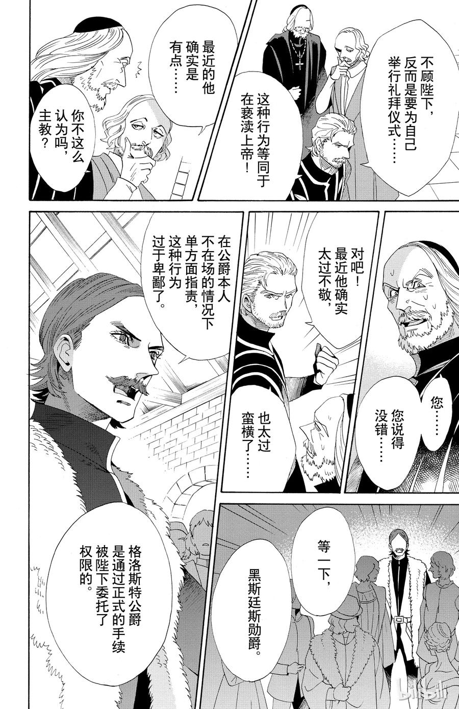 《玫瑰之王的葬礼》049话 049 第24页