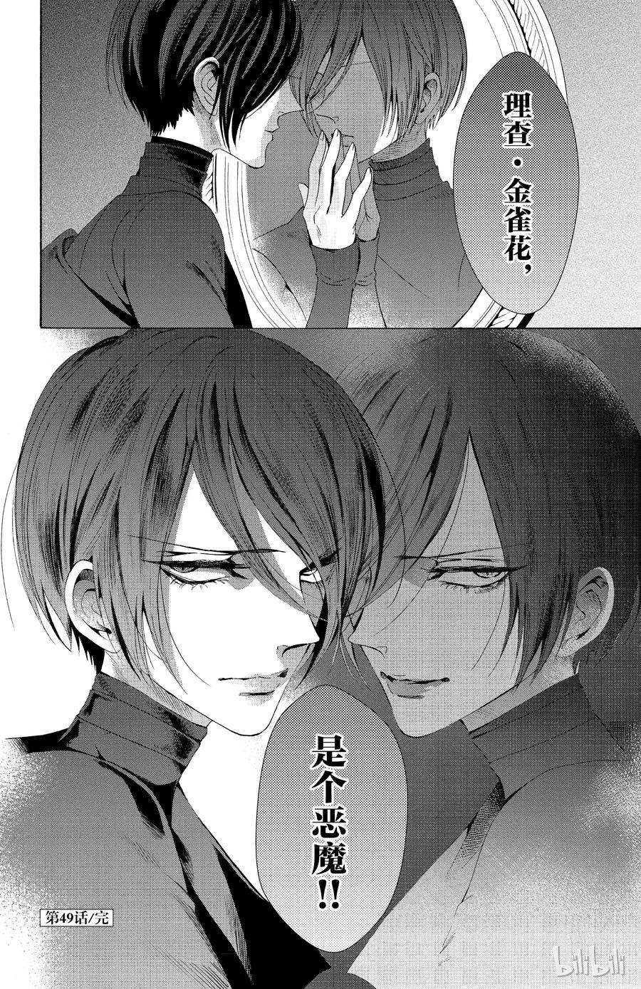 《玫瑰之王的葬礼》049话 049 第38页
