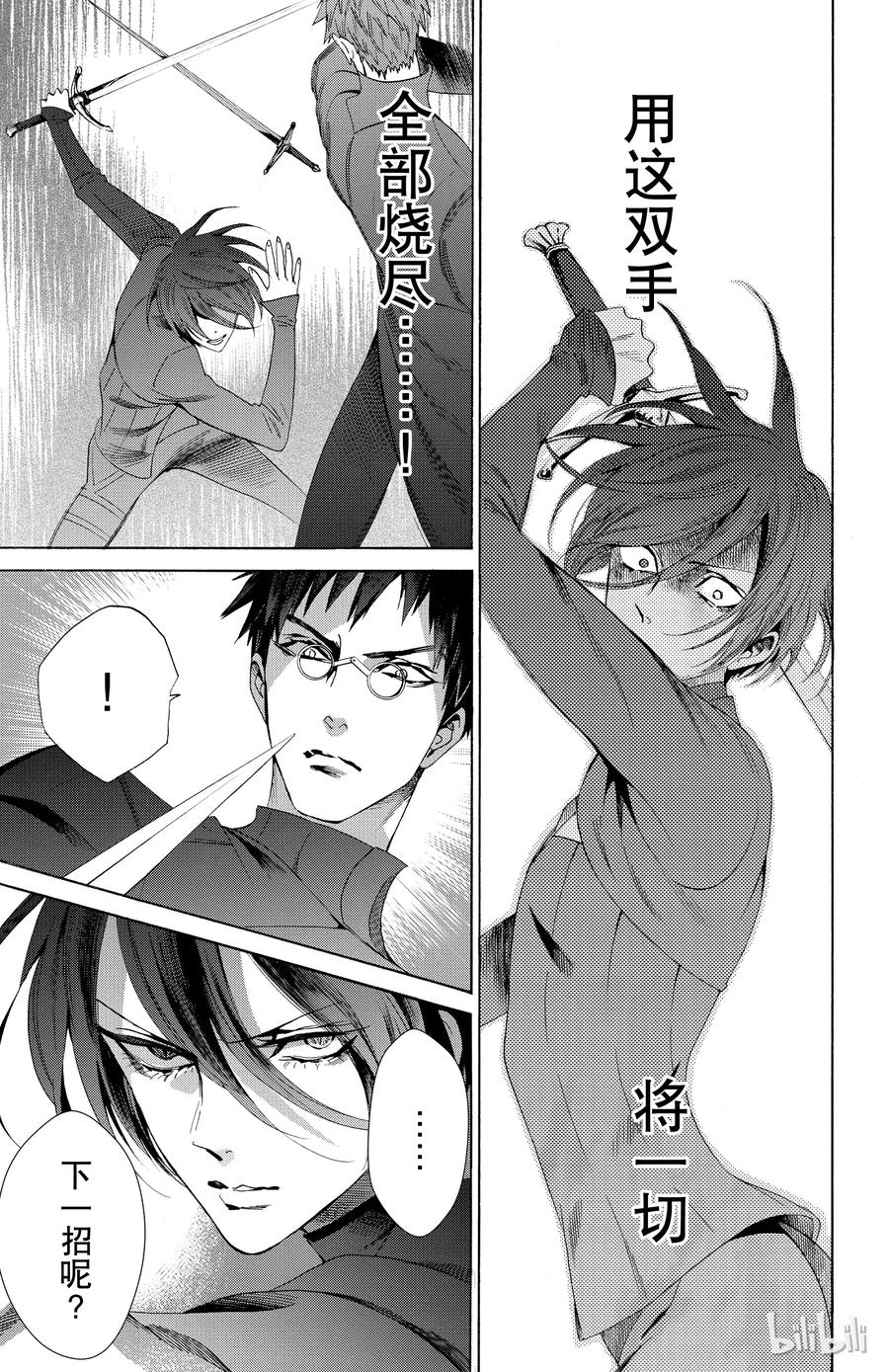 《玫瑰之王的葬礼》049话 049 第5页