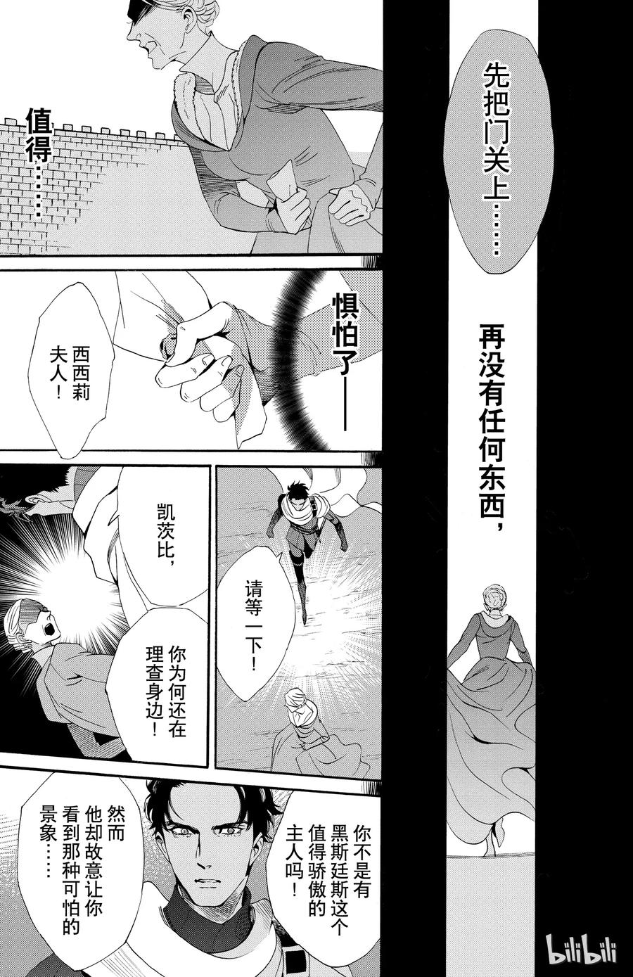 《玫瑰之王的葬礼》049话 049 第21页