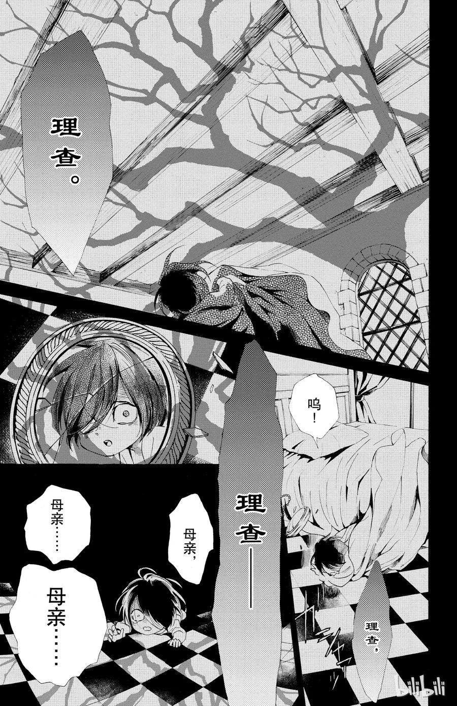 《玫瑰之王的葬礼》049话 049 第3页