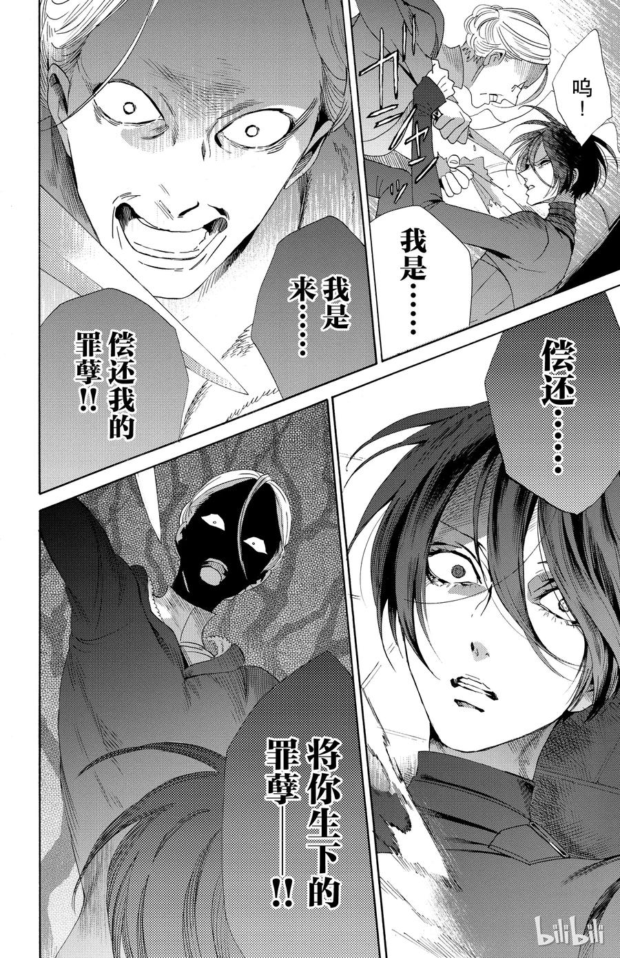 《玫瑰之王的葬礼》049话 049 第14页