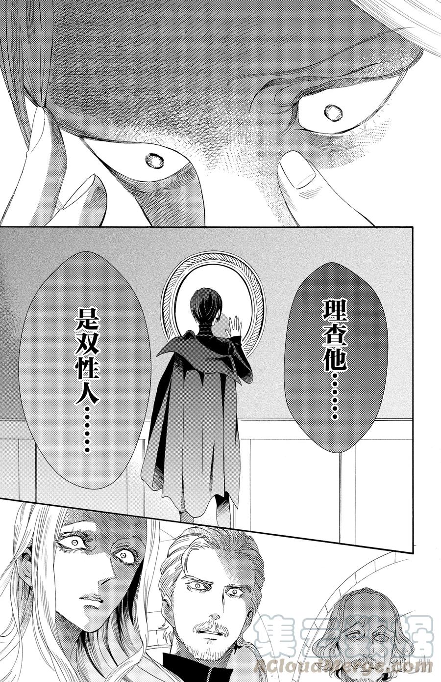 《玫瑰之王的葬礼》049话 049 第37页