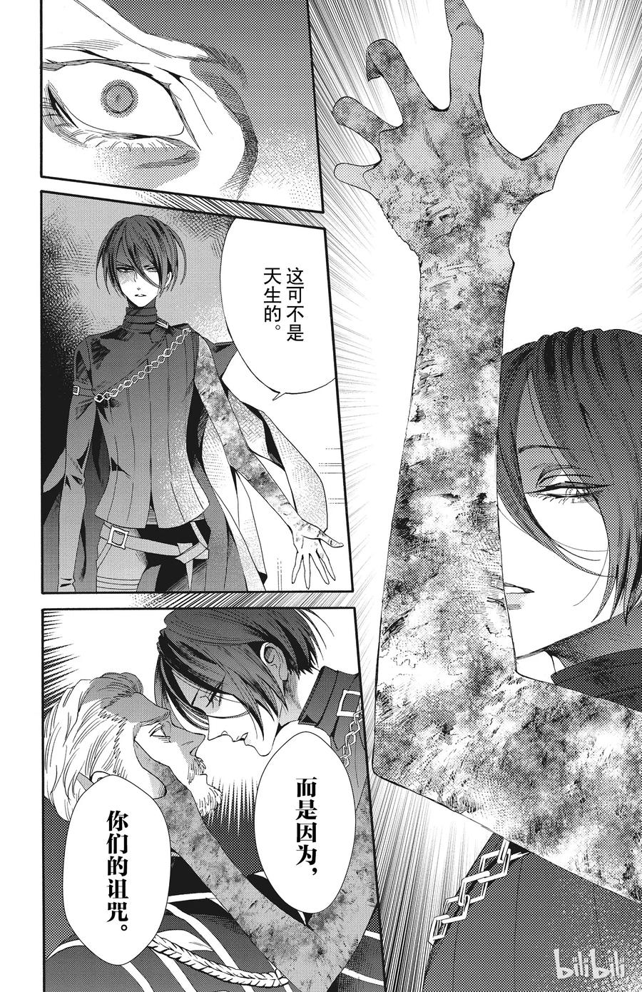 《玫瑰之王的葬礼》050话 050 第36页