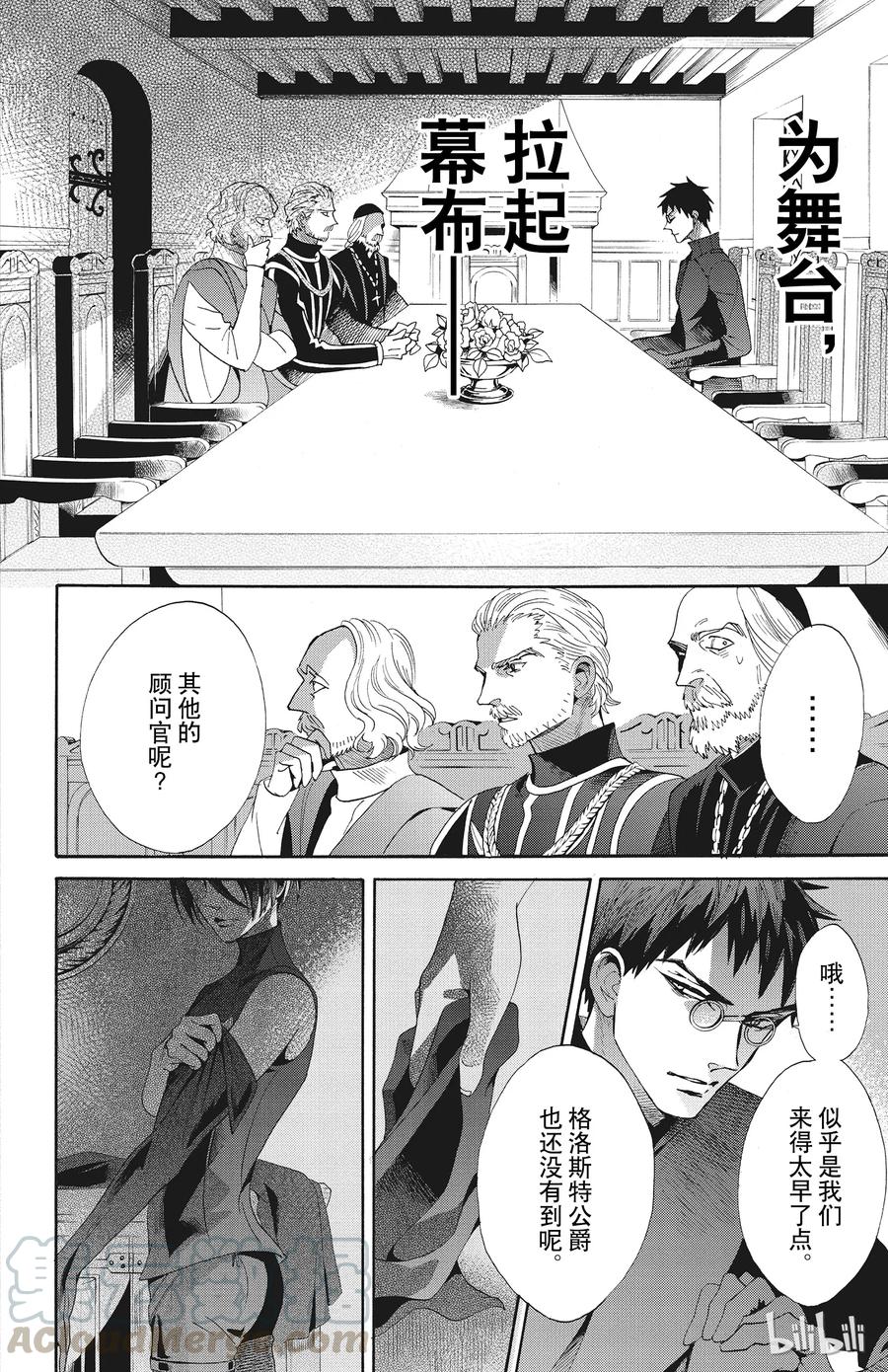 《玫瑰之王的葬礼》050话 050 第22页