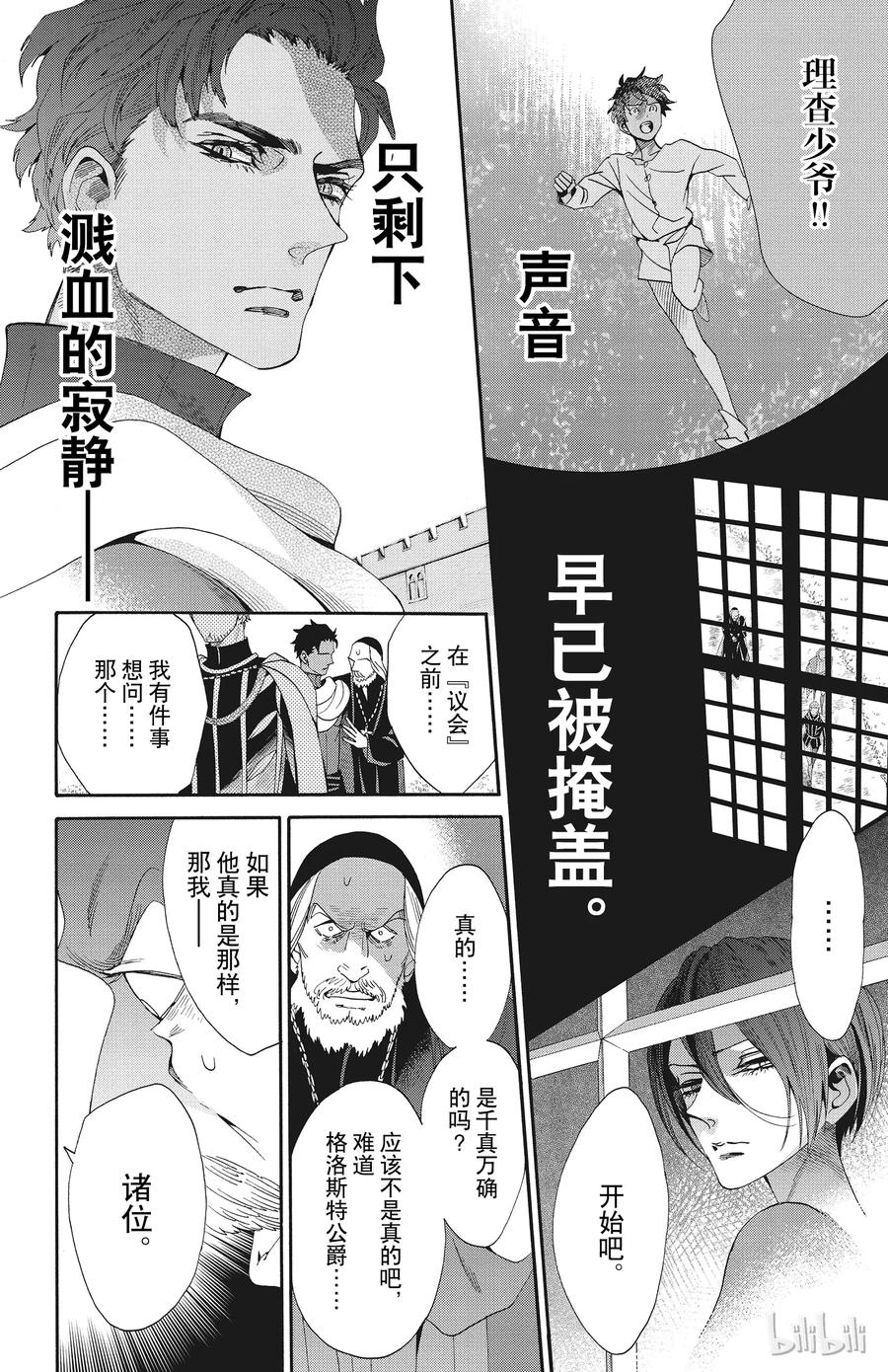 《玫瑰之王的葬礼》050话 050 第20页