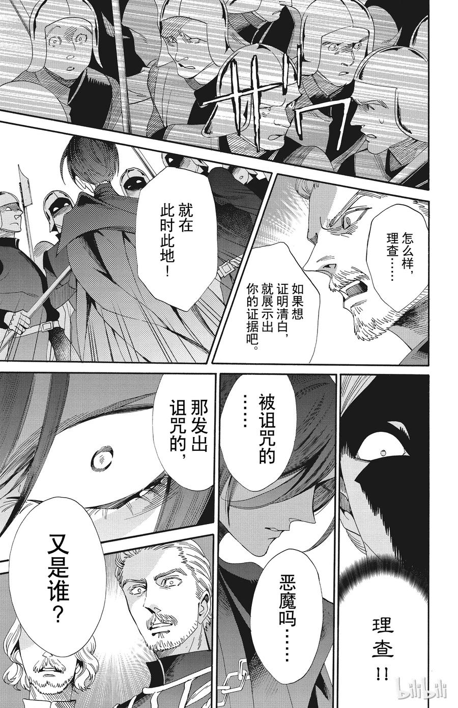《玫瑰之王的葬礼》050话 050 第33页