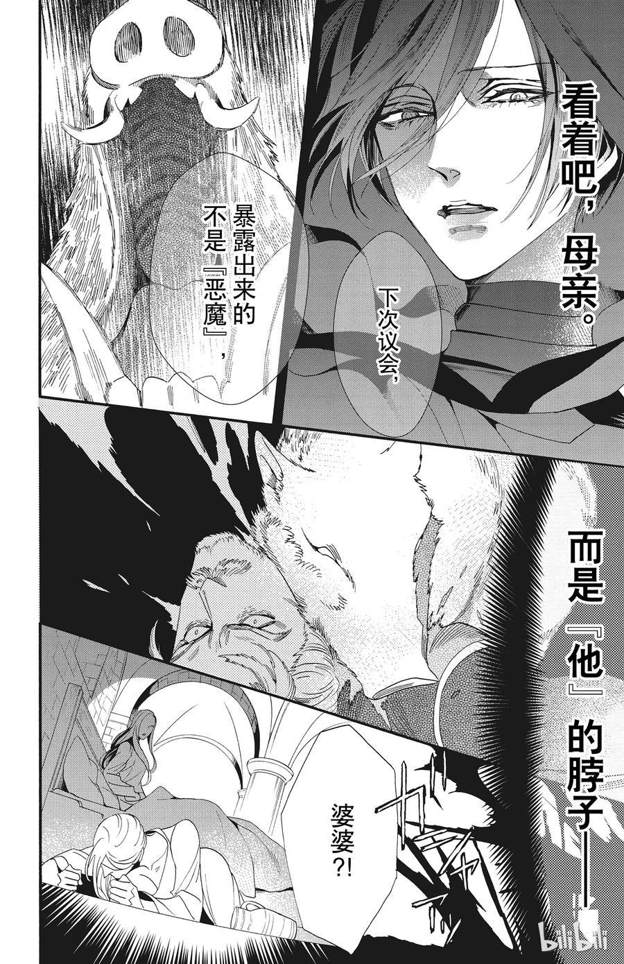《玫瑰之王的葬礼》050话 050 第14页