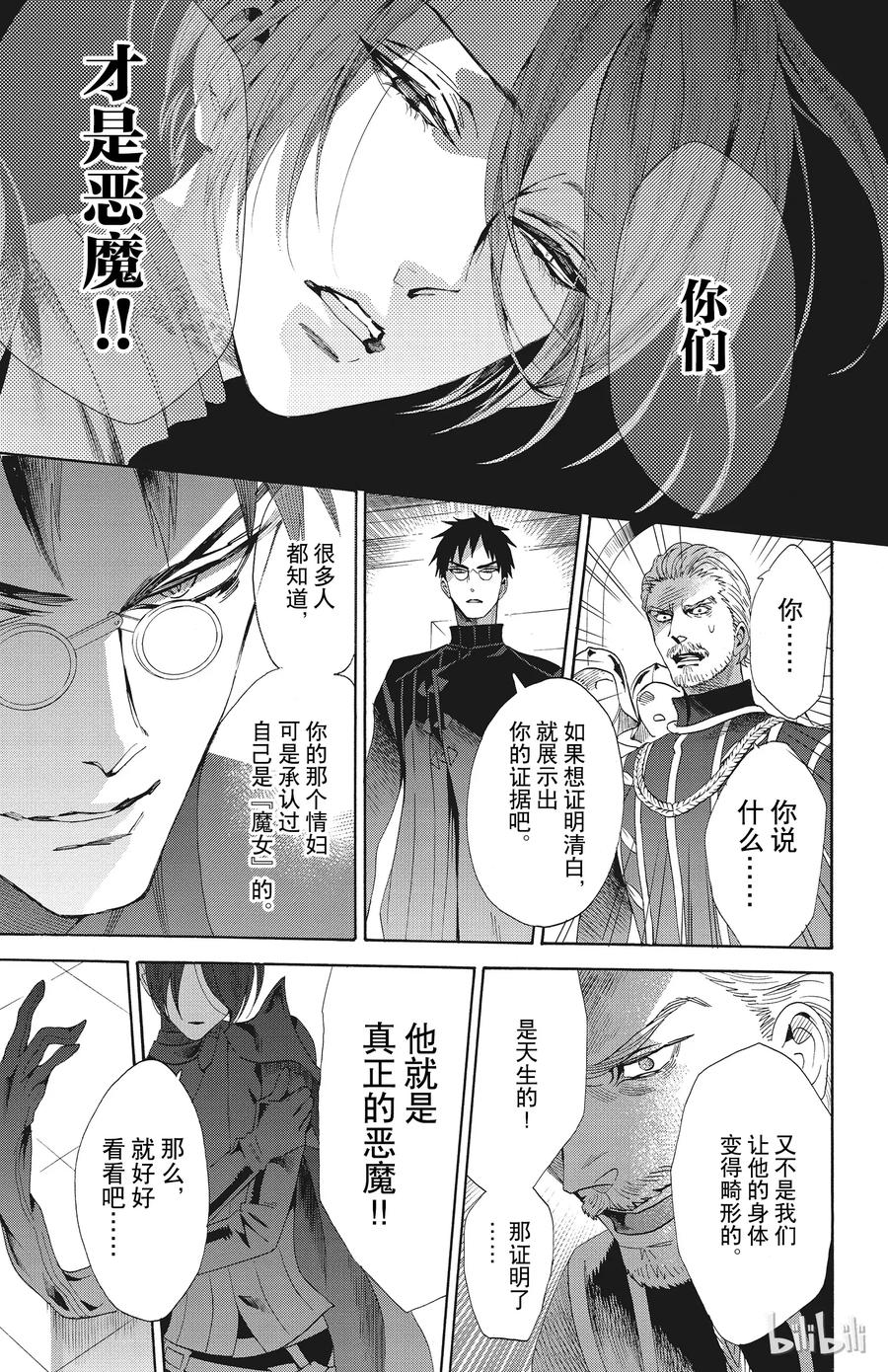 《玫瑰之王的葬礼》050话 050 第35页