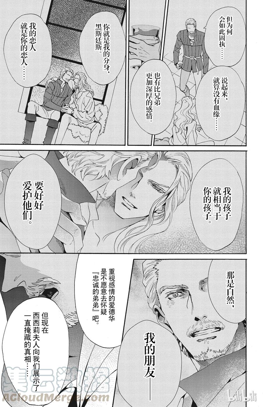 《玫瑰之王的葬礼》050话 050 第7页