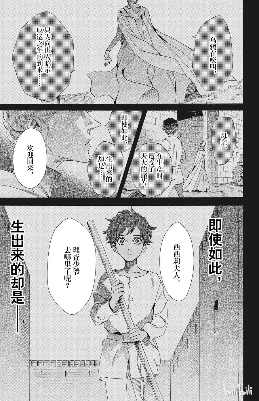 《玫瑰之王的葬礼》050话 050 第3页