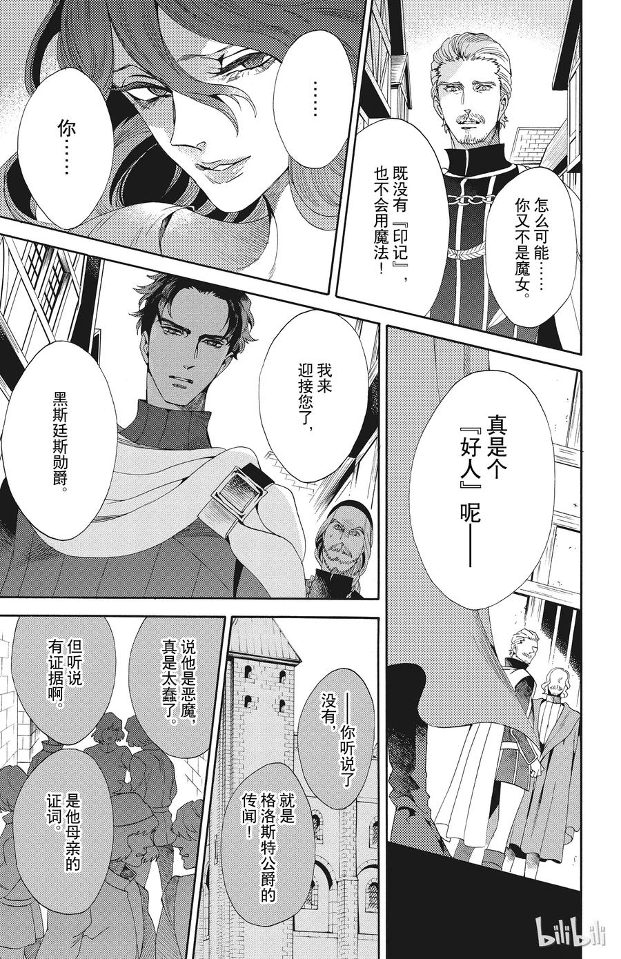 《玫瑰之王的葬礼》050话 050 第17页