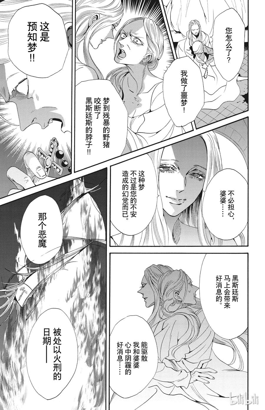 《玫瑰之王的葬礼》050话 050 第15页