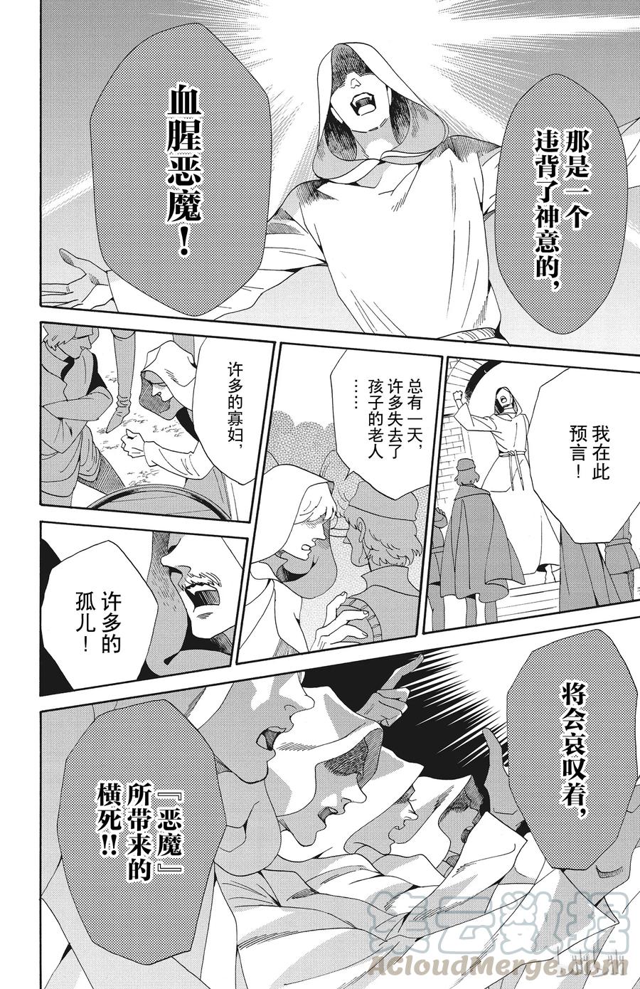 《玫瑰之王的葬礼》050话 050 第4页