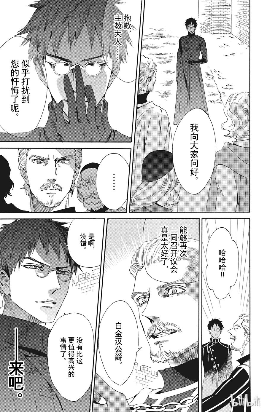 《玫瑰之王的葬礼》050话 050 第21页