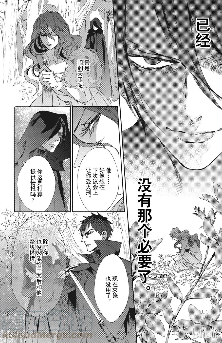 《玫瑰之王的葬礼》050话 050 第10页