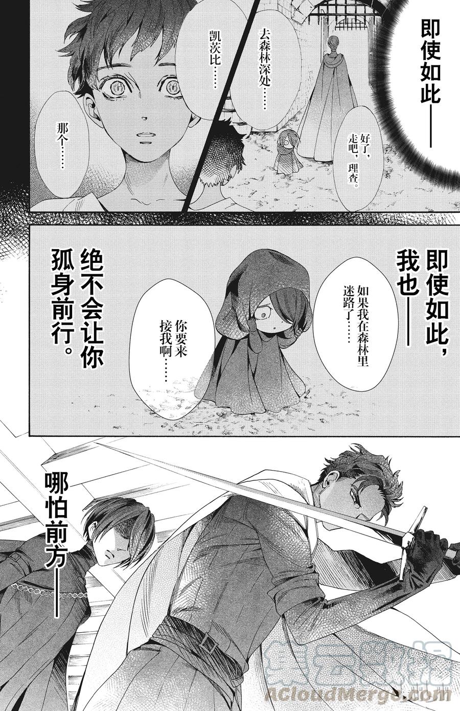 《玫瑰之王的葬礼》050话 050 第40页