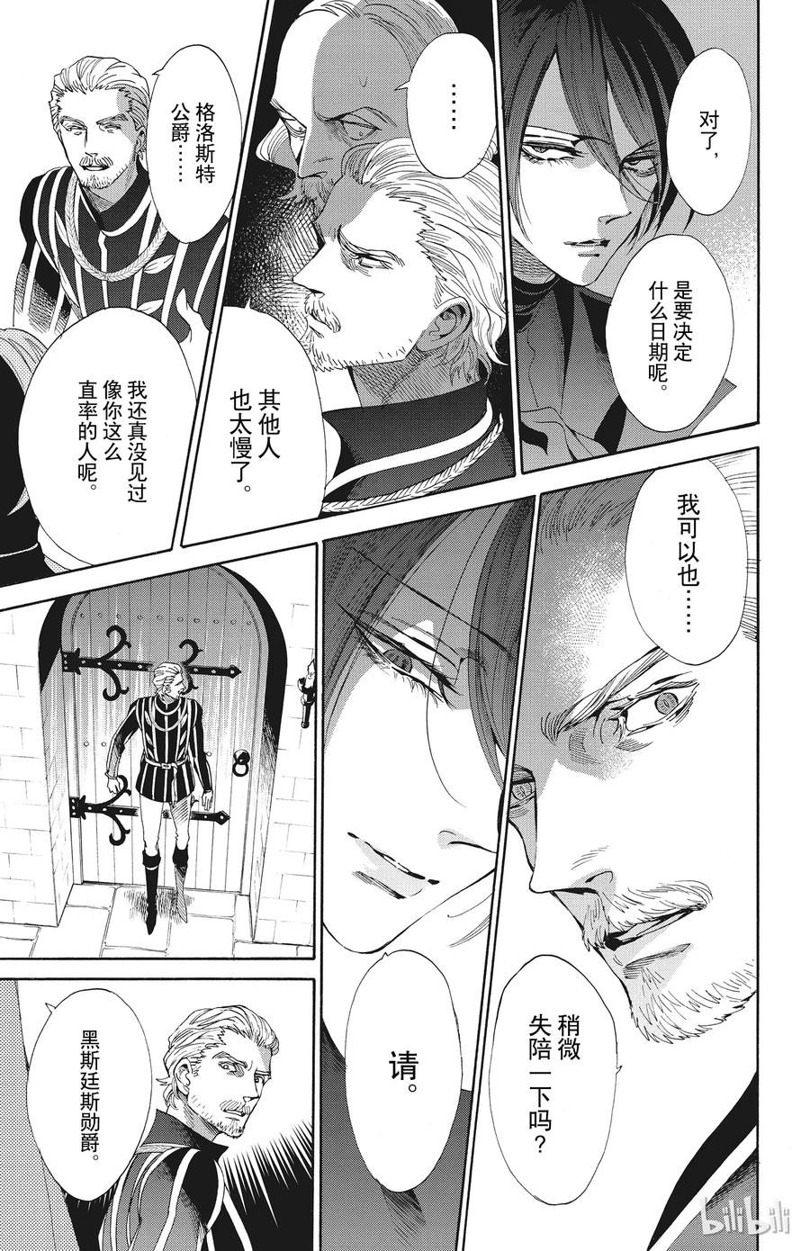 《玫瑰之王的葬礼》050话 050 第27页