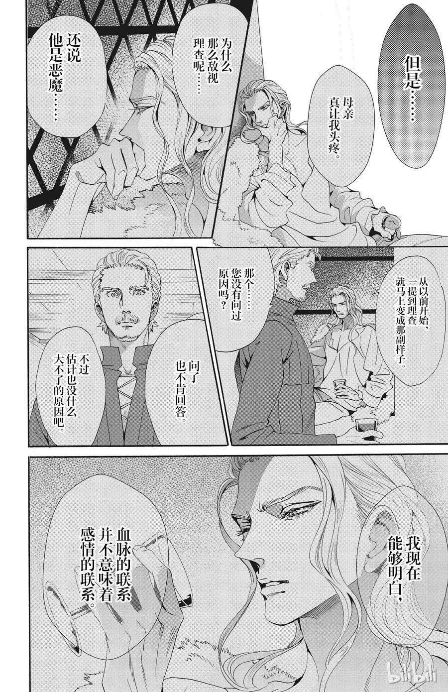 《玫瑰之王的葬礼》050话 050 第6页