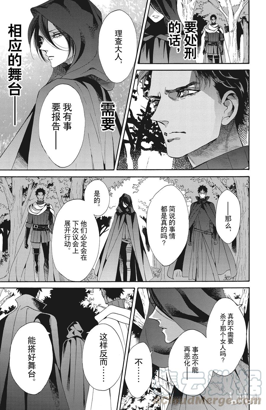 《玫瑰之王的葬礼》050话 050 第13页