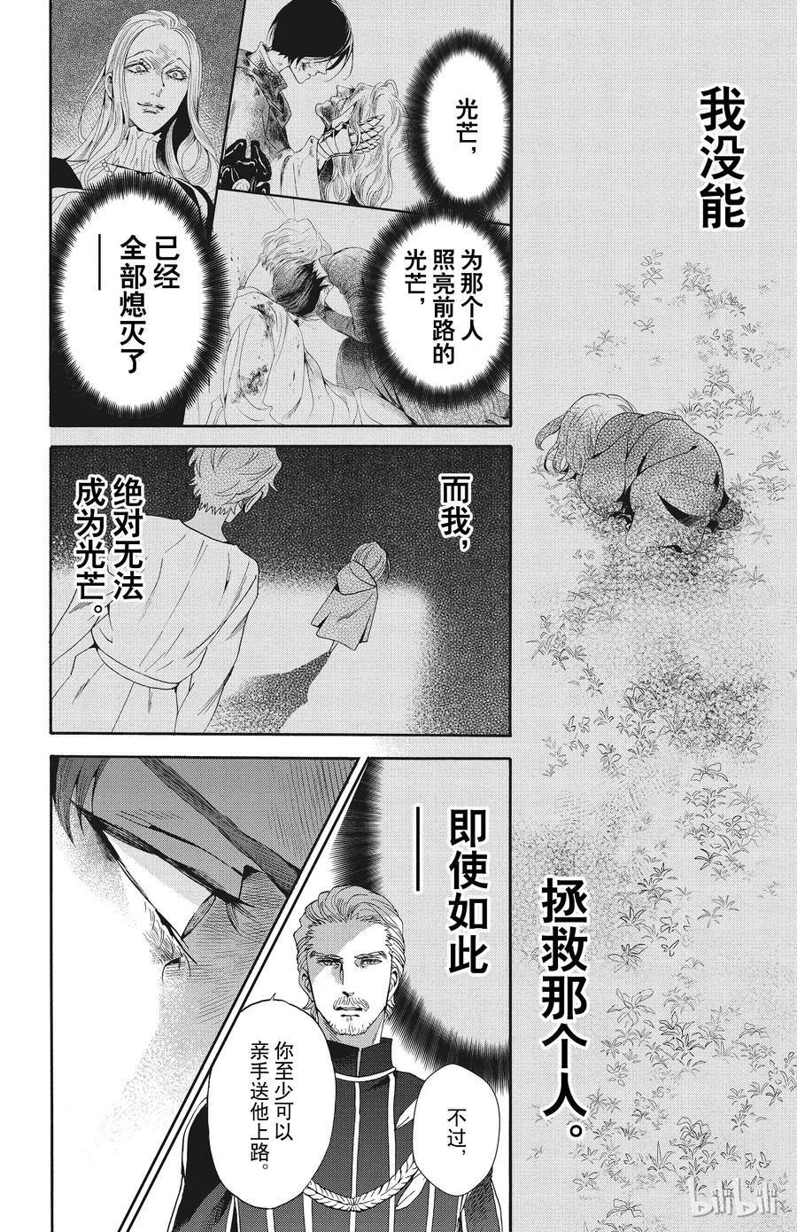《玫瑰之王的葬礼》050话 050 第30页