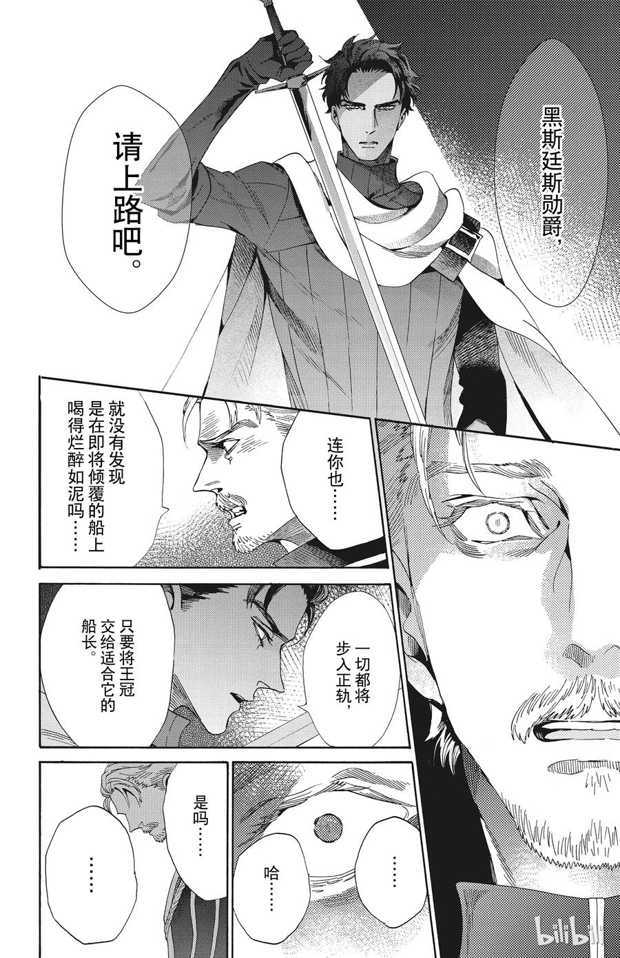 《玫瑰之王的葬礼》050话 050 第38页