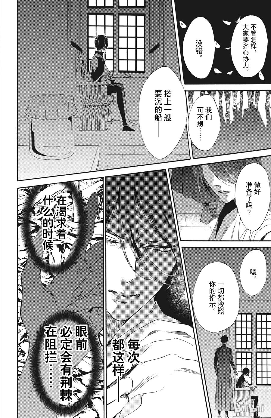 《玫瑰之王的葬礼》050话 050 第18页