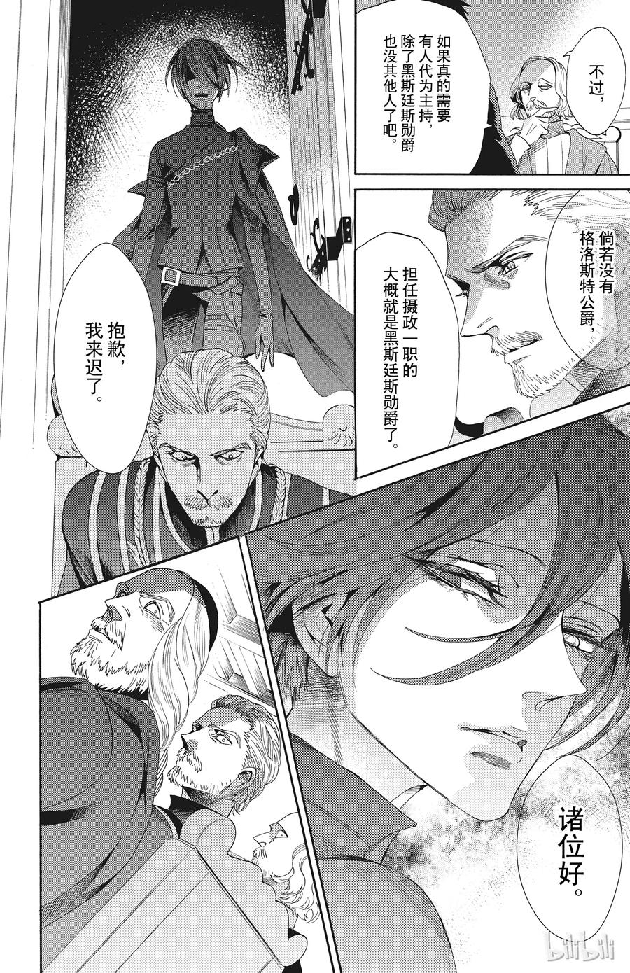 《玫瑰之王的葬礼》050话 050 第24页