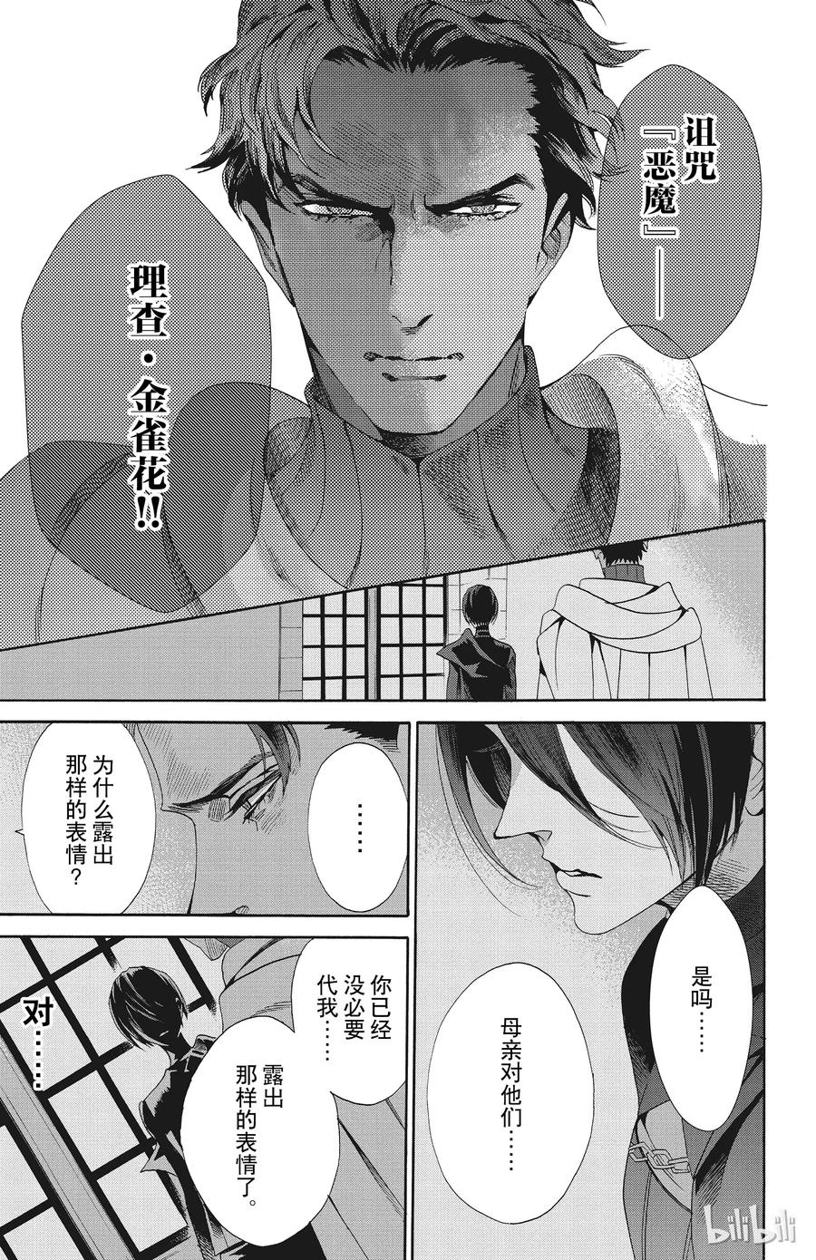 《玫瑰之王的葬礼》050话 050 第9页