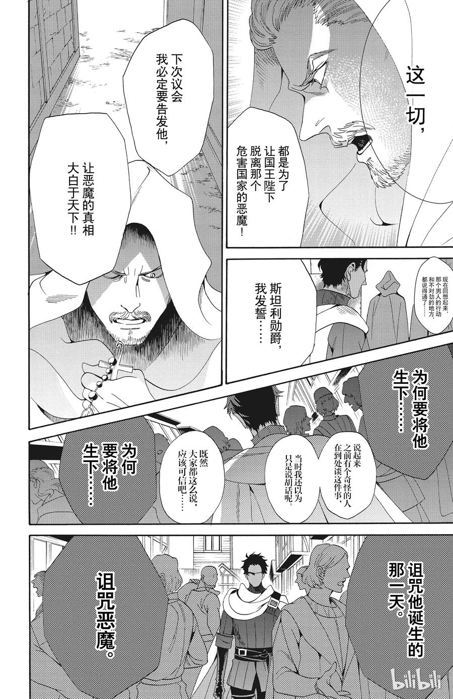 《玫瑰之王的葬礼》050话 050 第8页