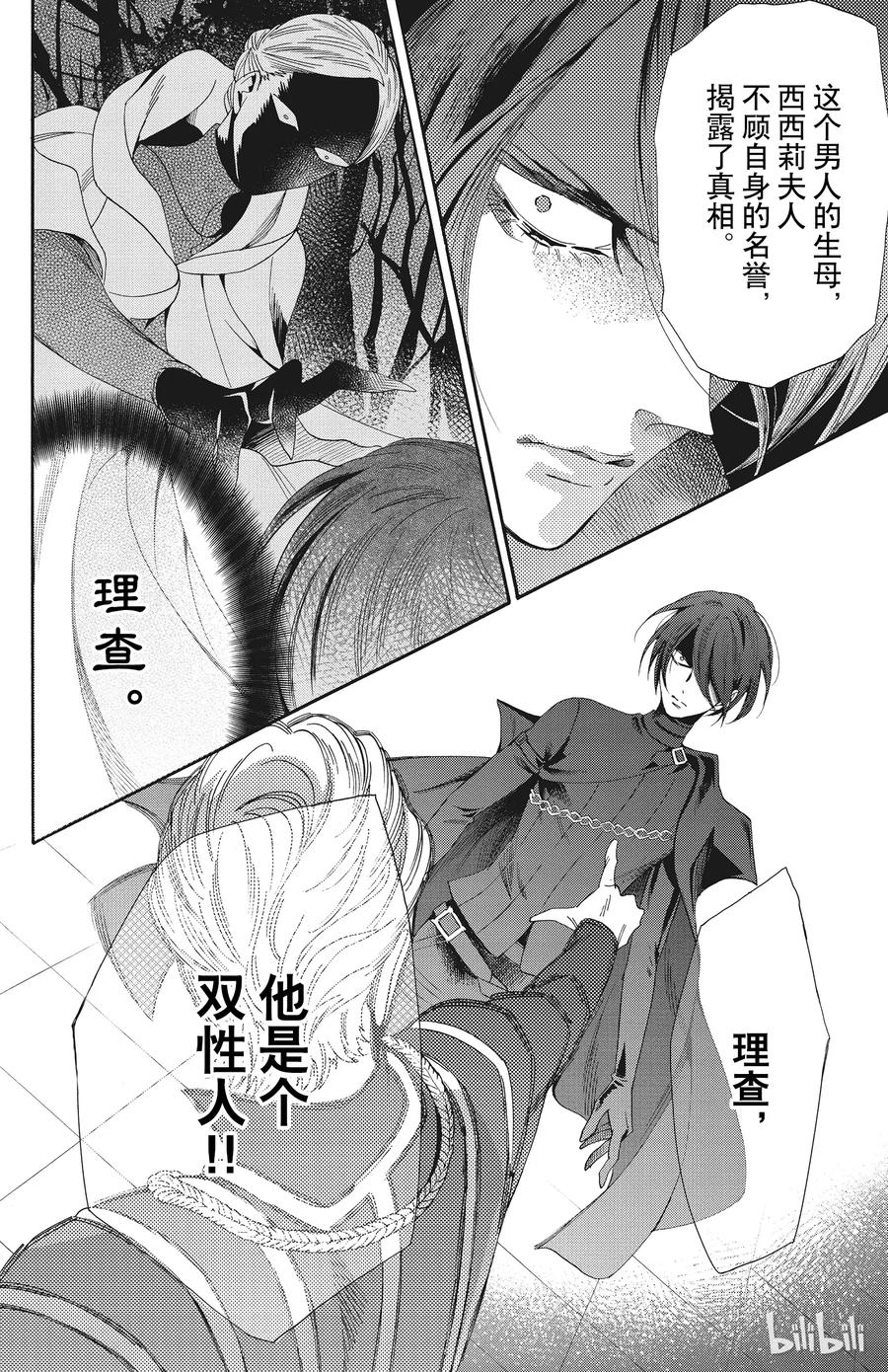 《玫瑰之王的葬礼》050话 050 第32页
