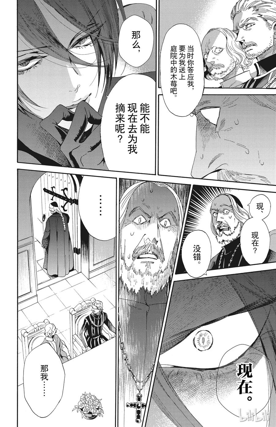 《玫瑰之王的葬礼》050话 050 第26页