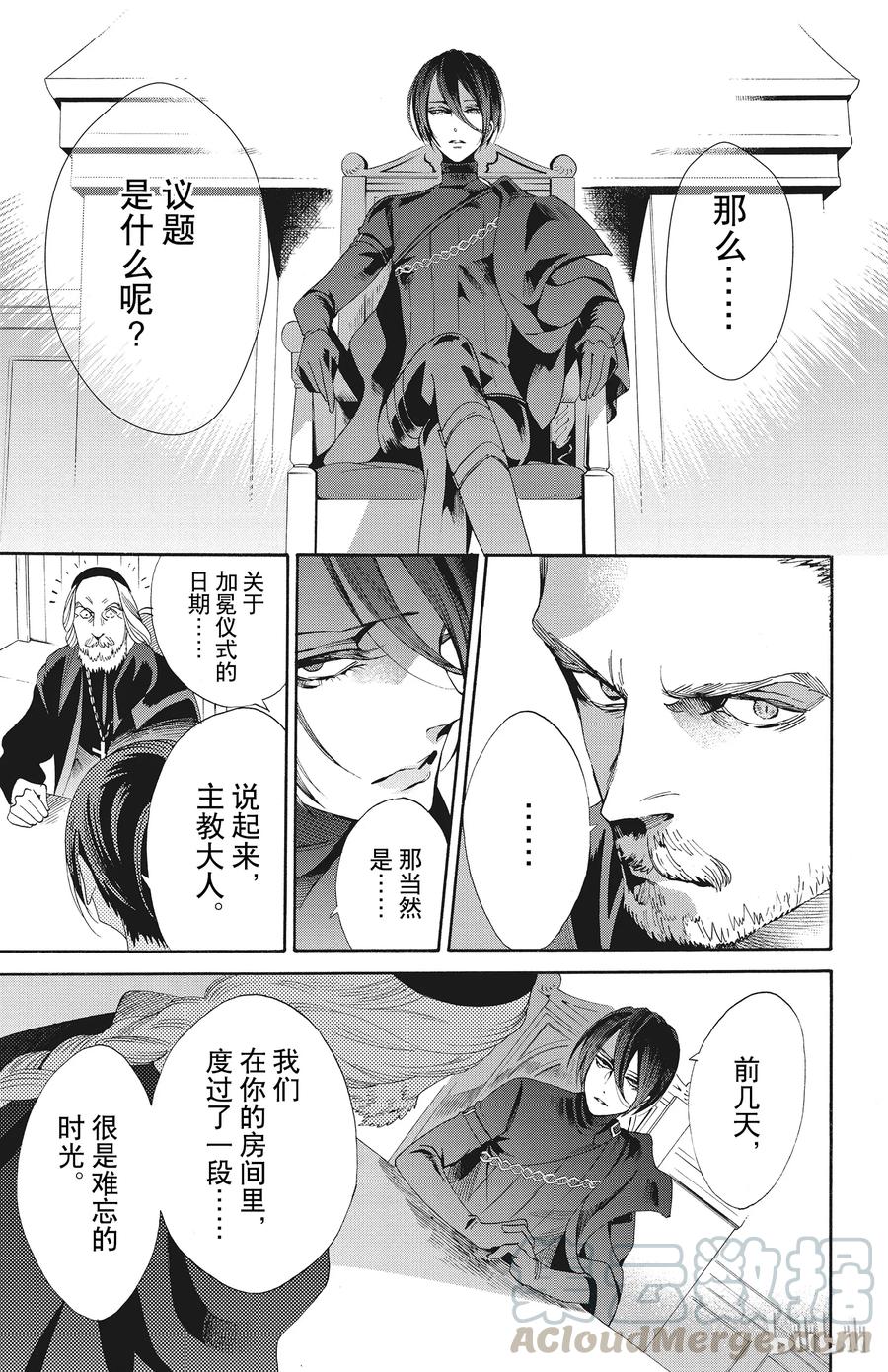 《玫瑰之王的葬礼》050话 050 第25页